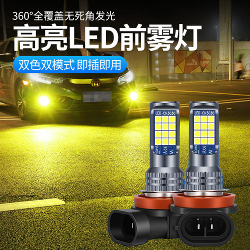 04 05 06 10 13 14 16 17款力狮改装超亮双色爆闪LD雾灯泡