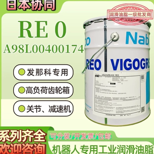 日本协同RE 0润滑油脂发那科安川A98L00400174机器人保养长效润滑