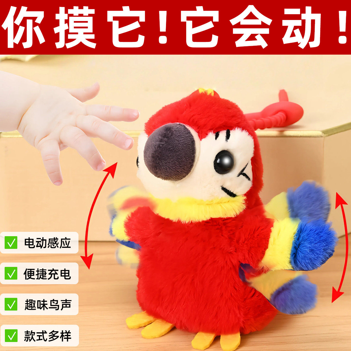 会动的鹦鹉毛绒彷真玩具小动物感应会叫鸟有声音儿童搞笑企鹅礼品