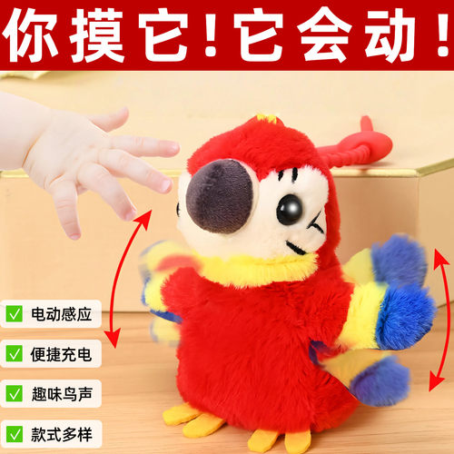 鹦鹉毛绒彷真会动的玩具