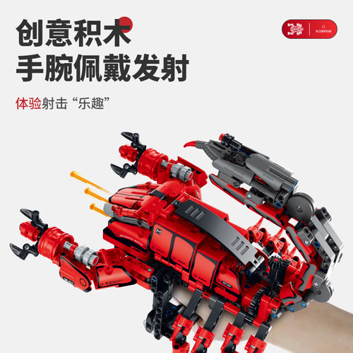 魔红蝎蝎子变形可发射玩具