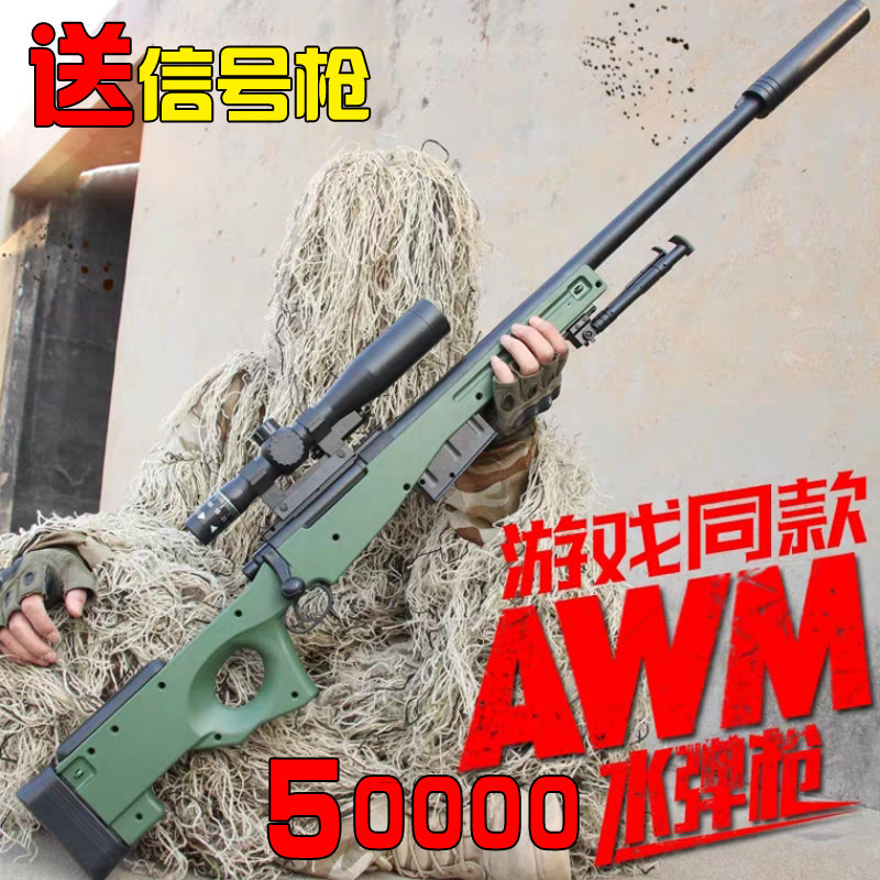 awm狙击抢98k水弹枪手动绝地求生吃鸡m24狙击仿真男孩大号玩具枪在类目 玩具/童车/益智/积木/模型, 儿童玩具枪, 电动玩具枪中 - 来自Buy2taobao.com提供专业的淘宝代购服务