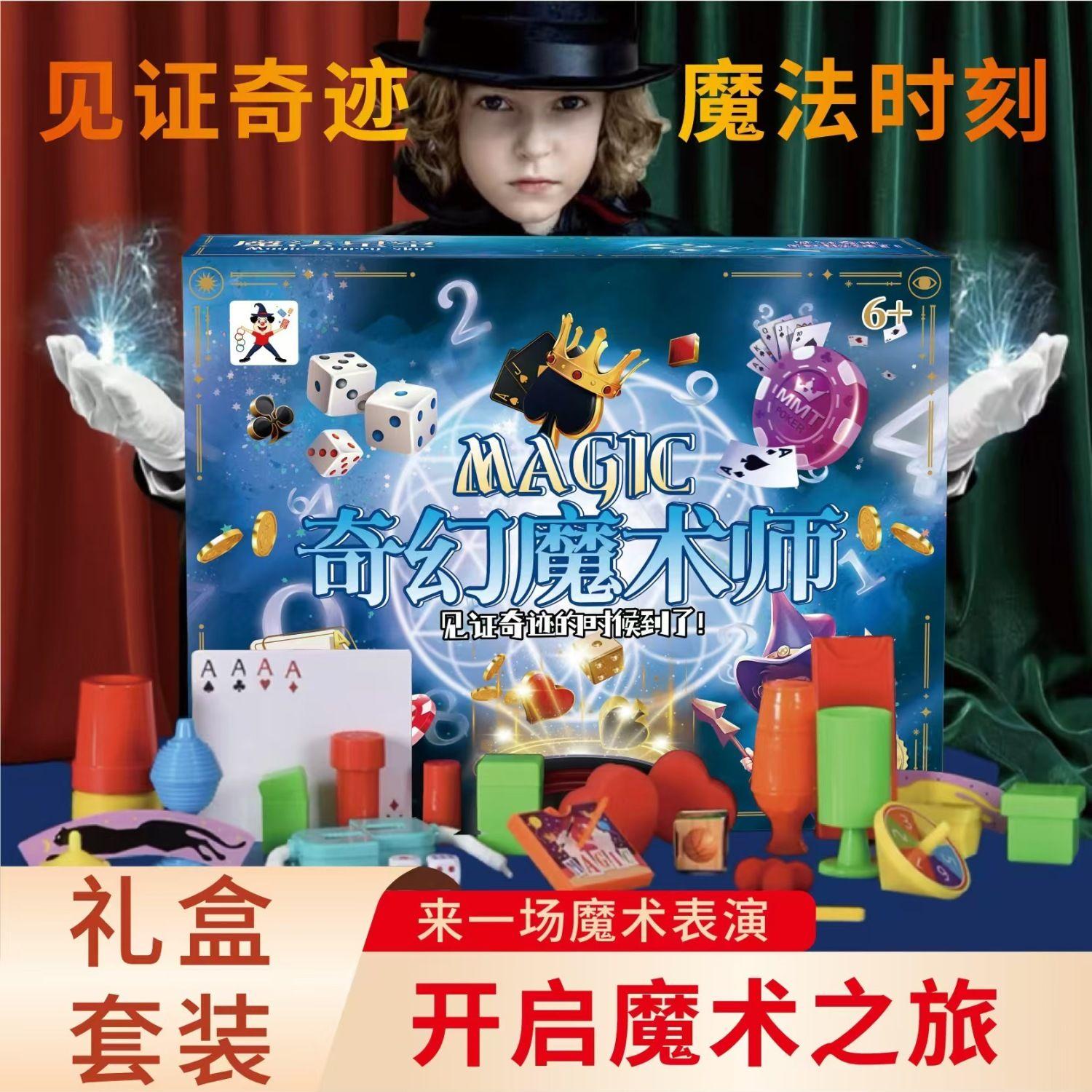 儿童魔术道具套装变近景