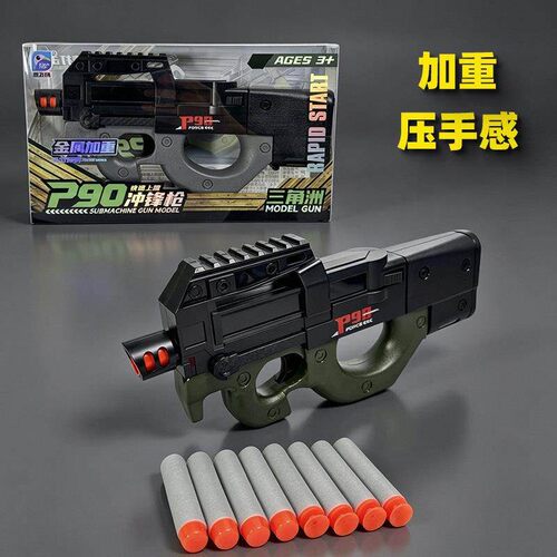 儿童三角洲P90软弹发射枪玩具