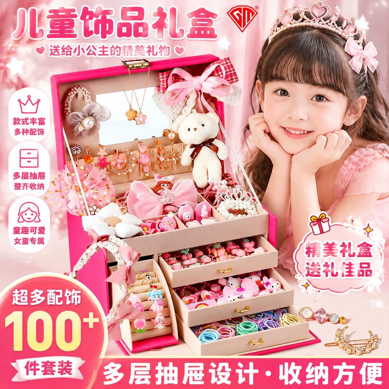 儿童首饰礼盒生日礼物