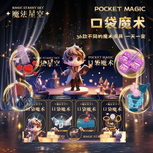 新款口袋魔术套装儿童益智小学生玩具初学者入门级扑克牌盲盒礼物