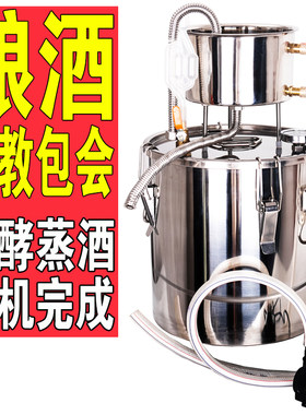 不锈钢家用酿酒设备小型自酿家用