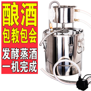 家用酿酒设备酿酒机纯露蒸馏器烧酒白酒粮食酒自酿蒸酒304不锈钢