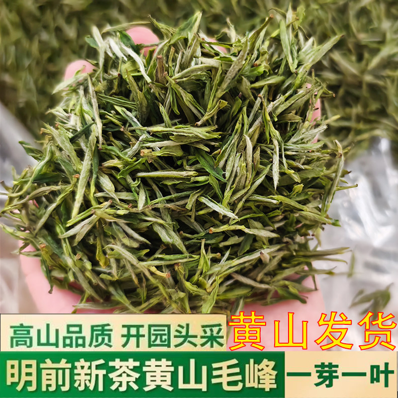 黄山土种明前黄山毛峰特级250克