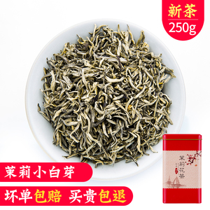 茉莉小白芽茶叶茉莉花茶2022新茶罐装特级浓香型250g横县茉莉花茶