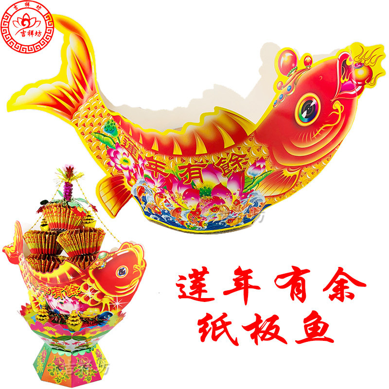 连年有余纸板鱼工艺潮汕中秋节折塔大纸板鱼手工diy材料创意礼品