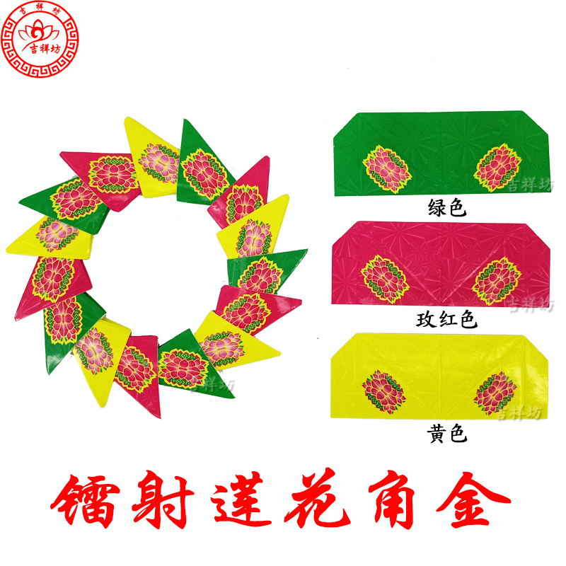 新款中秋折塔金纸角金拜月折塔折花篮diy材料金纸莲花镭射角金