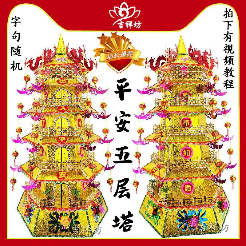 包邮端午中秋潮汕折纸平安彩虹五层塔文昌塔diy材料折塔工艺礼品