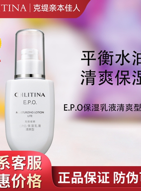 【带防伪上海发】克丽缇娜EPO乳