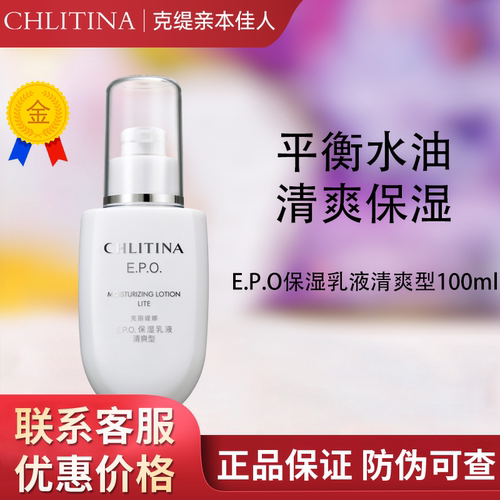 【带防伪上海发】克丽缇娜EPO乳