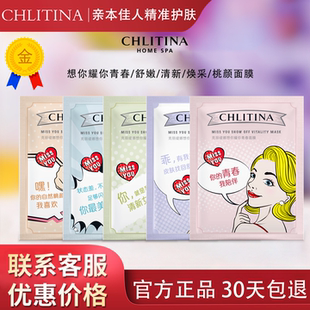 克丽缇娜想你耀你青春舒嫩清新面膜5片/盒补水舒缓防伪正品2809