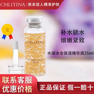 2708 修护精华液冰晶黄金箔防伪正品 克缇克丽缇娜经典 水凝冰金保湿