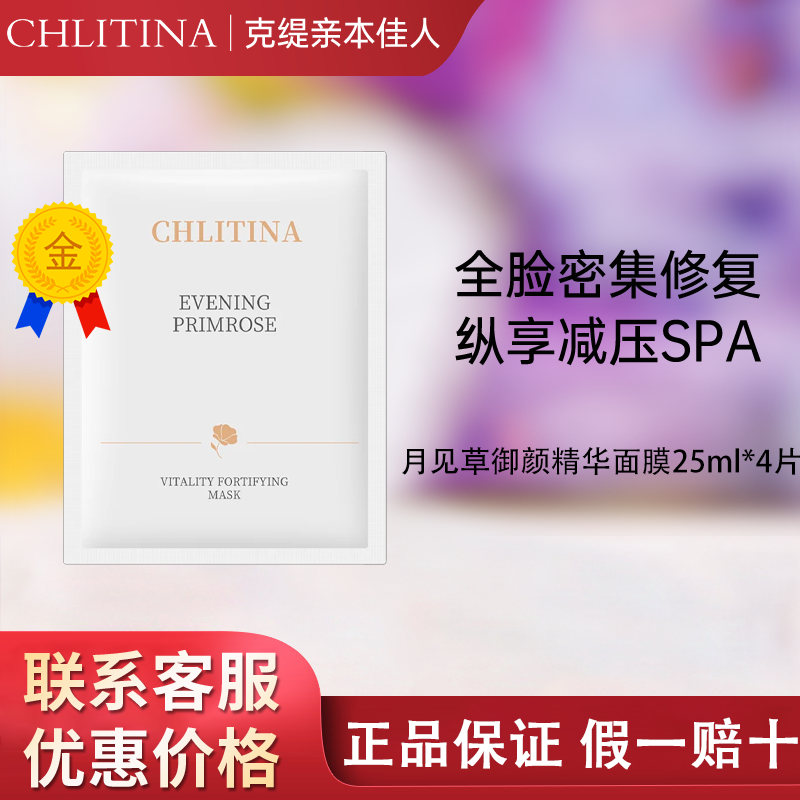 克丽缇娜月见草御颜精华面膜亮肤保湿补水克缇官方旗舰店正品2601