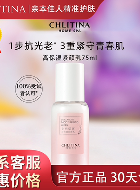 克丽缇娜四抗高保湿紧颜乳75ml补水滋润紧致乳液克缇防伪正品2029