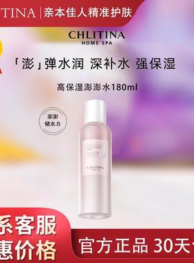 克丽缇娜四抗高保湿澎澎水180ml补水紧致抗皱克缇防伪正品2904
