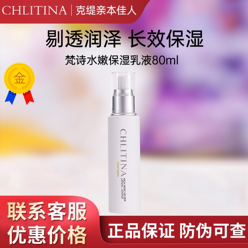 克缇克丽缇娜梵诗水嫩保湿乳液80ml官方旗舰防伪正品补水滋润2804 - 封面
