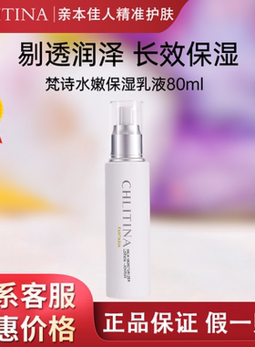 克缇克丽缇娜梵诗水嫩保湿乳液80ml官方旗舰防伪正品补水滋润2804