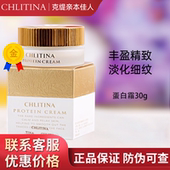 克丽缇娜蛋白霜30g克缇补水保湿 抗皱面霜2807官方旗舰店防伪正品