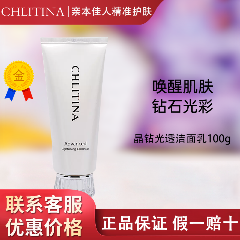 【带防伪上海发】克缇晶钻洁面乳