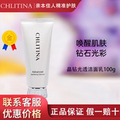 克缇克丽缇娜正品 晶钻光透洁面乳氨基酸洗面奶洁容霜亮白防伪2805