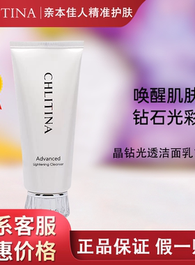 克缇克丽缇娜正品晶钻光透洁面乳氨基酸洗面奶洁容霜亮白防伪2901