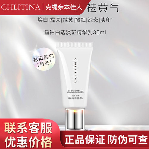 【带防伪上海发】克缇晶钻白透乳