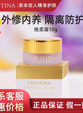 克丽缇娜艳柔霜10gspf50隔离防晒霜粉底液防护乳克缇官网正品2703