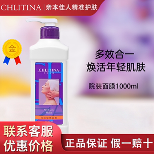 乳膜面膜乳面膜1000ml靓白官方正品 克缇克丽缇娜院装 2707 膏体