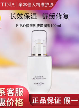 克丽缇娜EPO保湿乳液滋润型100ml补水官方旗舰店官网正品克缇2712