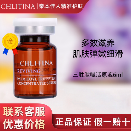 【带防伪上海发】克缇三胜肽原液