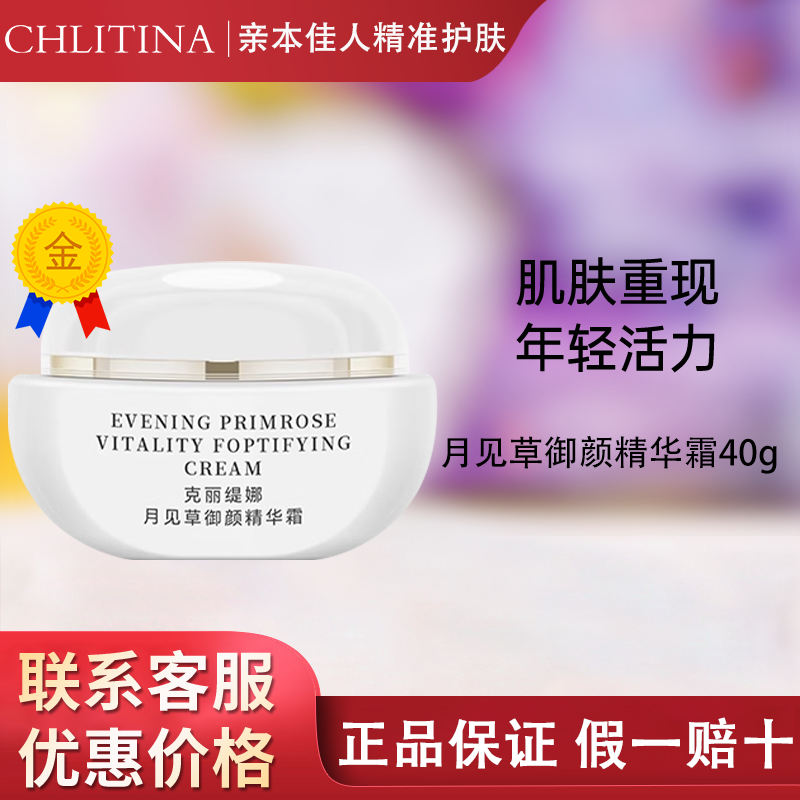 【正品保证上海发】克缇月见草霜