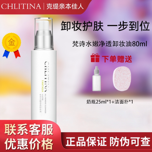 【带防伪上海发】克丽缇娜卸妆油