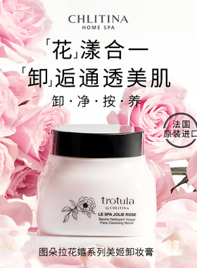 【带防伪上海发】克缇花嬉卸妆膏