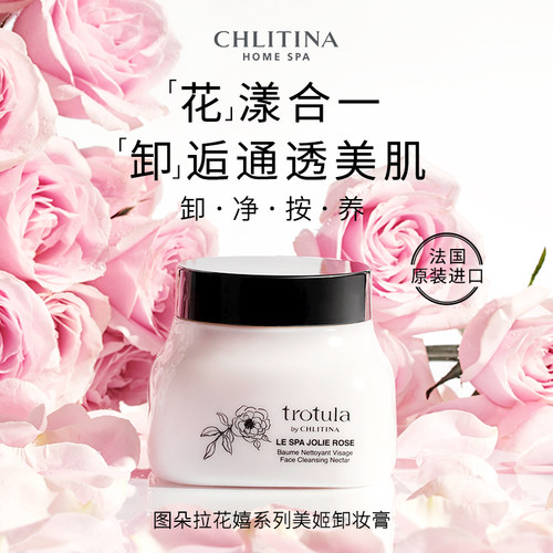 【带防伪上海发】克缇花嬉卸妆膏
