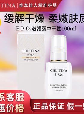 克缇克丽缇娜正品EPO滋颜露中干性100ml保湿补水爽肤水旗舰店2712