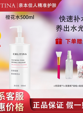 克丽缇娜橙花水500ml正品水膜爽肤水提亮肤色官方旗舰店正品2705