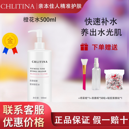 【带防伪上海发】克丽缇娜橙花水