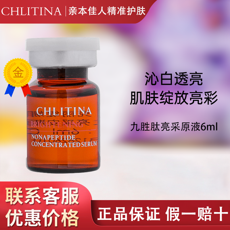 【带防伪上海发】克缇九胜肽原液