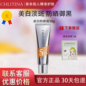 防伪克丽缇娜美白防晒霜SPF50原城市防护乳隔离霜妆前乳正品 2806