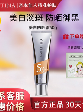 防伪克丽缇娜美白防晒霜SPF50原城市防护乳隔离霜妆前乳正品2806