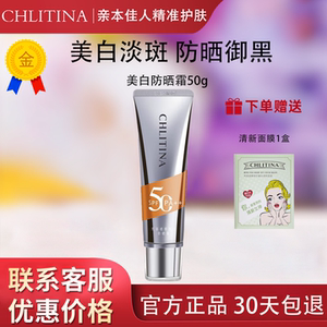 防伪克丽缇娜美白防晒霜SPF50原城市防护乳隔离霜妆前乳正品2806