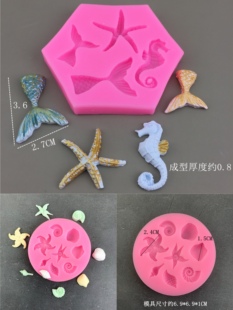 珊瑚鱼尾海洋系列海马海星海螺贝壳翻糖装饰工具巧克力硅胶模具