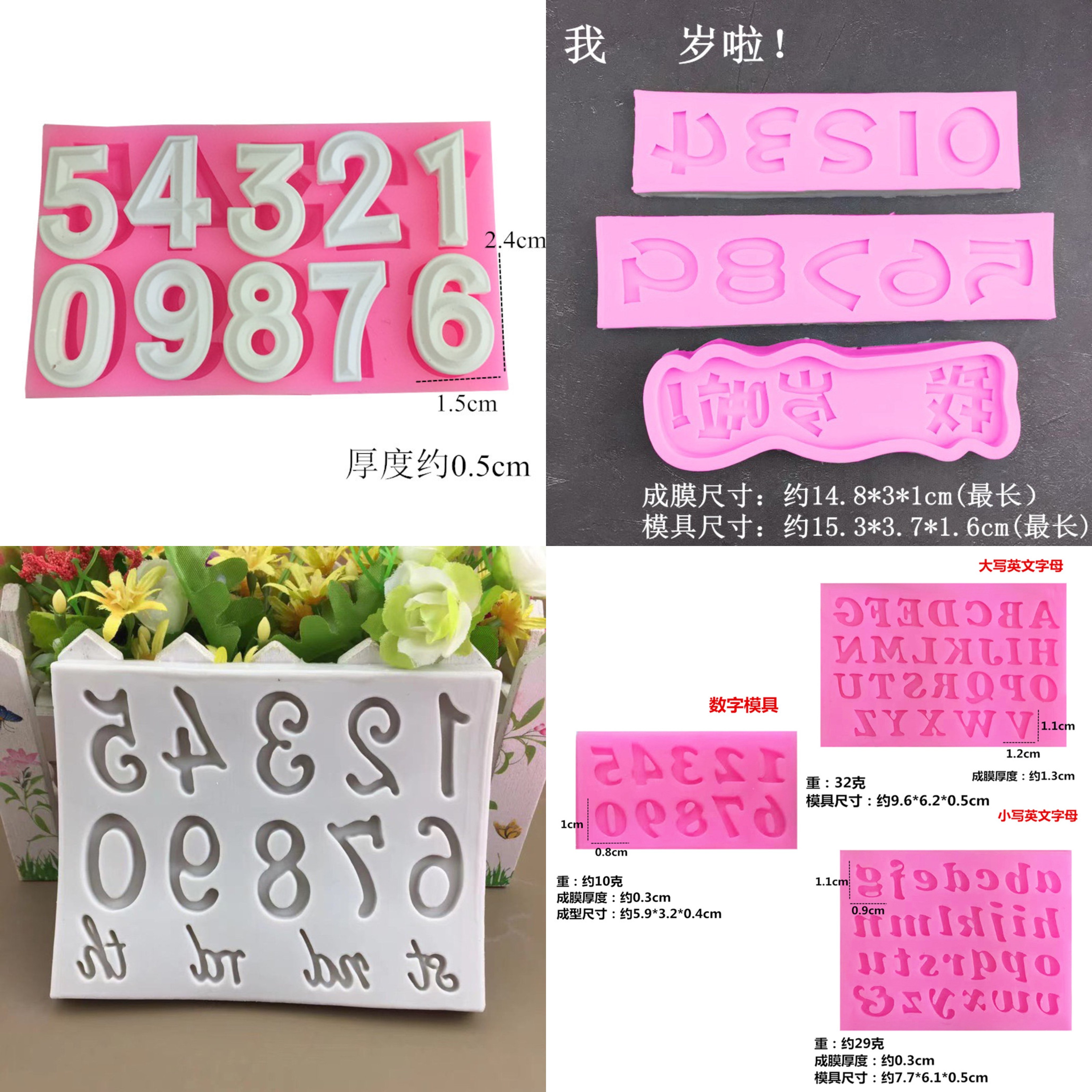 数字0-9字体岁数周岁百天英文硅胶模具烘焙翻糖蛋糕巧克力模具