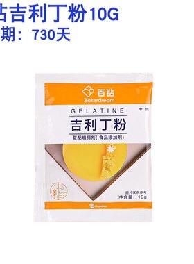 百钻吉利丁粉10g一袋鱼胶片粉食用明胶果冻慕斯蛋糕布丁烘焙原料