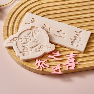 翻糖模具乔迁之喜万柿如意暴富日复一日巧克力模具硅胶模具